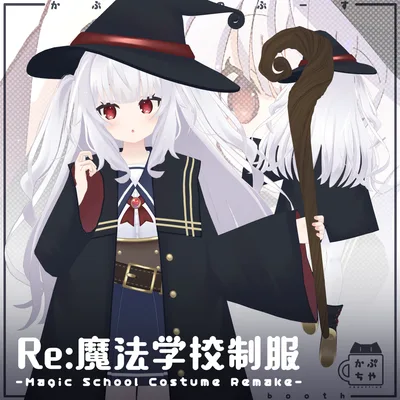 【34アバター対応】Re:魔法学校制服【PB対応】