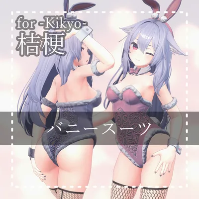 Kikyo『桔梗1.04 PB』バニースーツ Bunny Suit