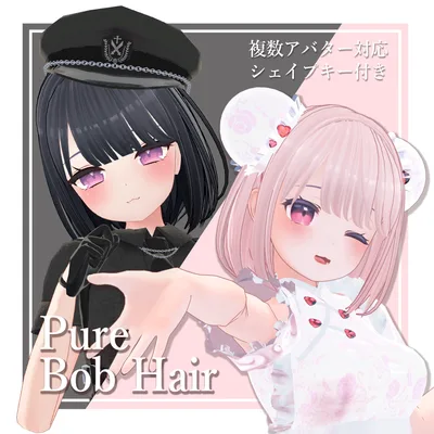 ✨PB対応✨【汎用ヘアー】ピュアボブヘアーPureBob【シェイプキーで調整可】【複数アバター対応】