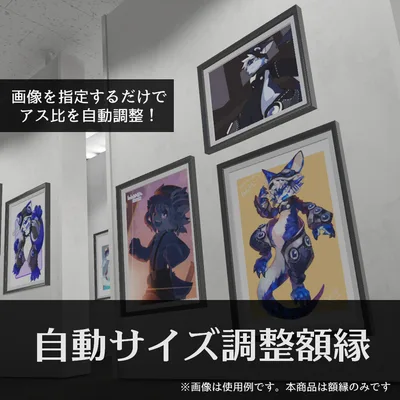 【特殊3Dモデル】自動サイズ調整額縁