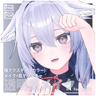 透明感メイク テクスチャ For Kikyo Eye texture