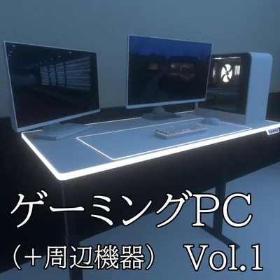 【3DModel】ゲーミングPC周りのプロップ【9種類】