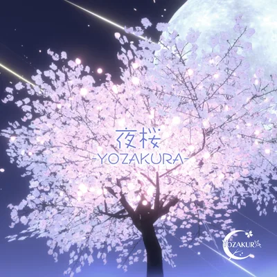 【1st EP】夜桜-yozakura-
