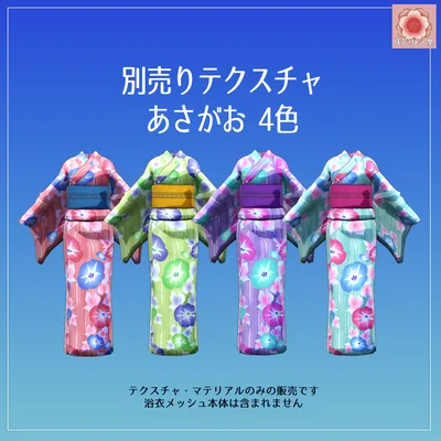 YUKATA2022用テクスチャ・マテリアルセット