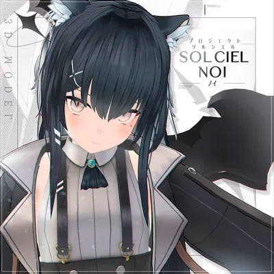 【ノイ】 オリジナル3Dモデル