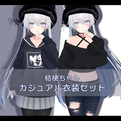 【ｽｷﾆﾝｸﾞ済衣装】桔梗ちゃんカジュアル衣装セット