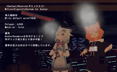VRChat - MikinelCigaretteSystem for Avatar【Modular Avatar対応】
