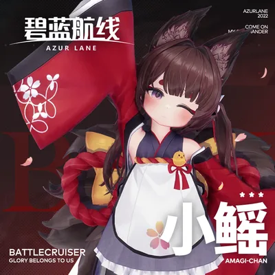 「公式」アズールレーン天城ちゃん3Dモデル（VRchat対応）