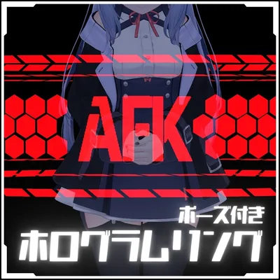 【再配布可能】ホログラムリング【VRC想定AFKなどに（アニメーションファイル付き）】