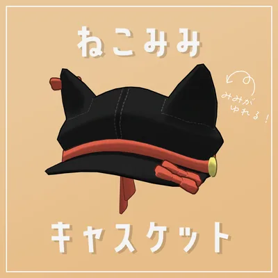【PB対応】ねこみみキャスケット | CatCasquette【VRChat想定】
