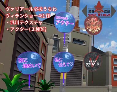 ヴァリアール応援うちわ