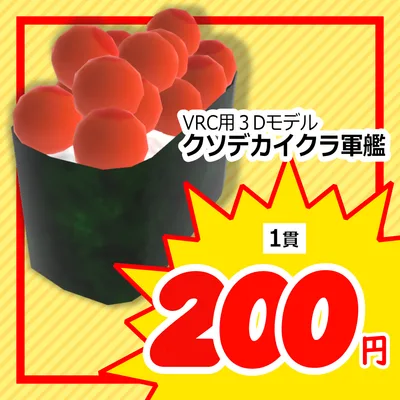 【VRC用3Dモデル】 クソデカイクラ軍艦