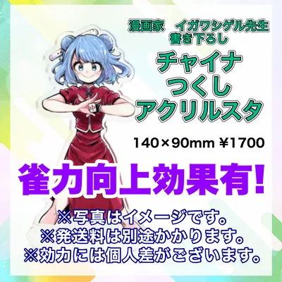 大都つくし アクリルスタンド