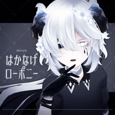 はかなげローポニー【3Dヘアモデル】