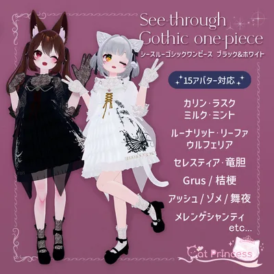 『See-through Gothic one-piece　シースルーゴシックワンピース』複数アバター対応衣装