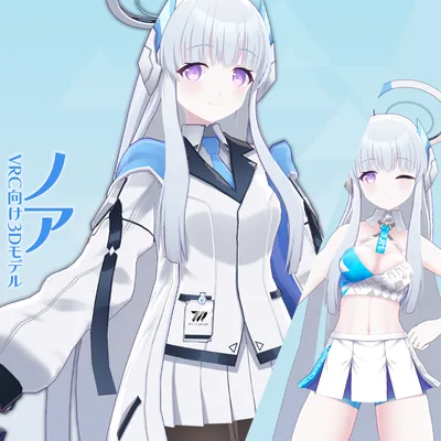 【3Dモデル】生塩ノア【+チア衣装モデル】