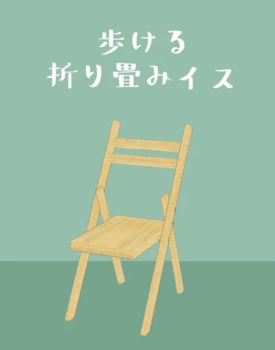 オリジナル3Dモデル「ヒューマノイドチェア」