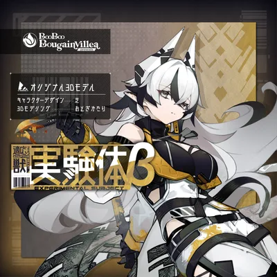 「適応する獣 実験体β 」- Adaptive beast Experimental subject β - オリジナル3Dモデル VRCha #e62f8b