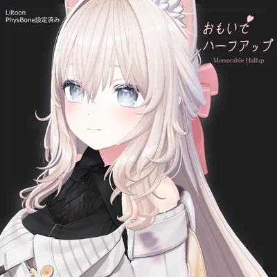 おもいでハーフアップ