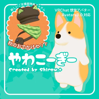 【VRChatアバター】やわこーぎー