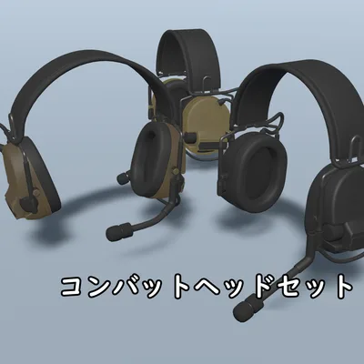 コンバットヘッドセット【VRC推奨】