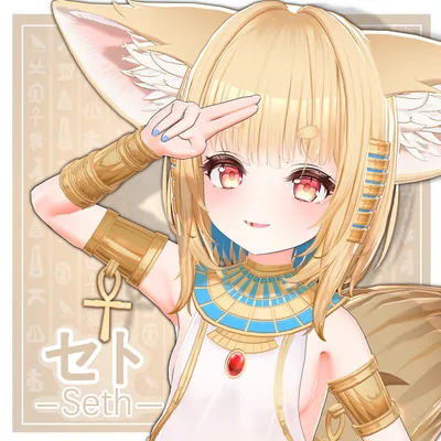 オリジナルモデル「セト(Seth)」