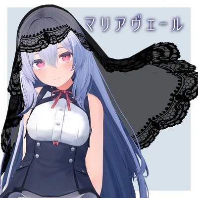 【VRC想定】マリアヴェール