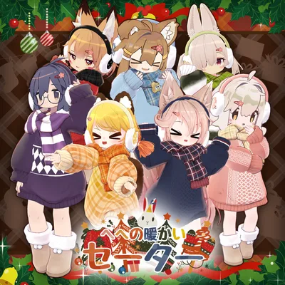 【11アバター対応】HeHの暖かいセーター