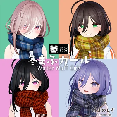 冬まふガール【吐息パーティクル付き】【髪型】【まるぼでぃ対応】