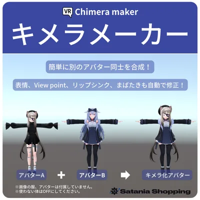 【日本語+한국어+English】キメラメーカー 【VRChat向け】