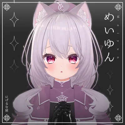 オリジナル3Dモデル「めいゆん -meiyun-」