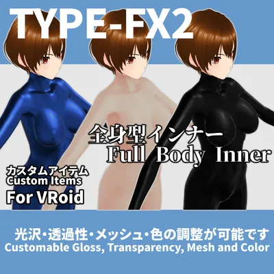 【VRoid用インナー】TYPE-FX2 ／【Inner for VRoid】TYPE-FX2