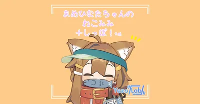 まめひなたちゃんのねこみみ/MA対応/
