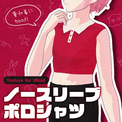 【VRoid】ノースリーブポロシャツ【正式版】