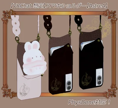 【VRChat 想定】スマホショルダー【AstreA】