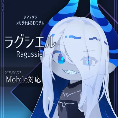 ラグシエル/ragussiel【オリジナル3Dモデル/Mobile対応】