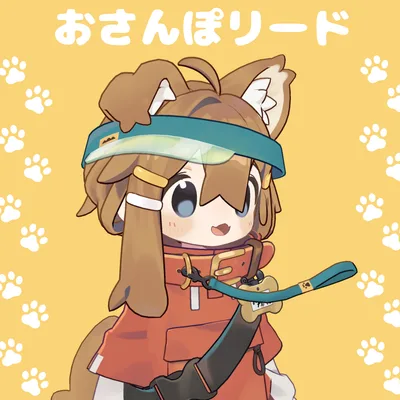 おさんぽリード【まめひなた専用】