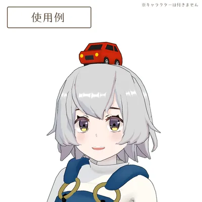 ミニカーの3Dモデル