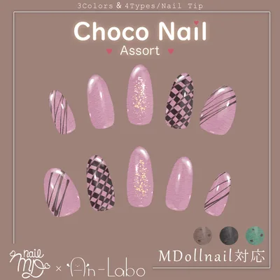 【100アバター以上対応】ChocoNail ~Assort~【VRネイルチップ】【MDollnail対応】#あんらぼぶい
