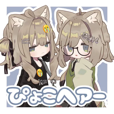 ぴょこへあー【まめひなた・キプフェル】