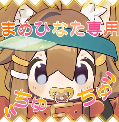 引っ張って遊べるおしゃぶり！【まめひなた専用】