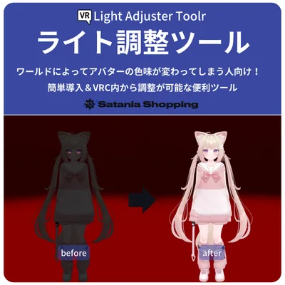 【Free】ライト調整メニューを入れるやつ【日本語+한국어+English】【简体中文 + 繁体中文】