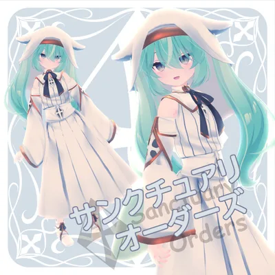 サンクチュアリオーダーズ