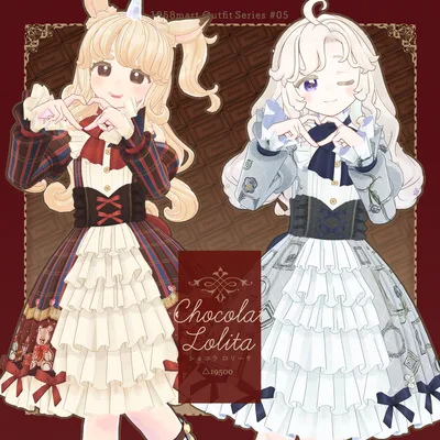 [3D衣装]ショコラロリータ