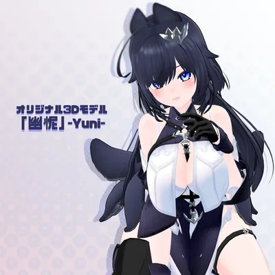 オリジナル3Dモデル「幽怩」