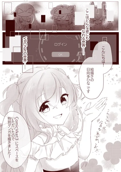 DL版 オリジナル漫画「VRChatへようこそ！」