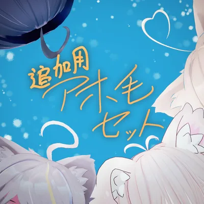 [VRC想定] アホ毛セット vol.1【lilToon】physbone設定済み