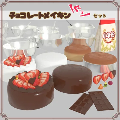 チョコレートメイキンぐぅセット（78点）