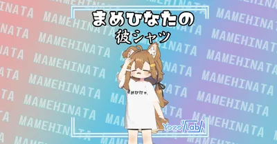 【無料】まめひなたの彼シャツ/ まめひなた専用 /