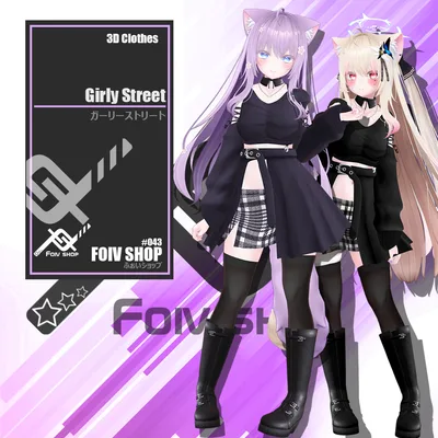 ガーリーストリート